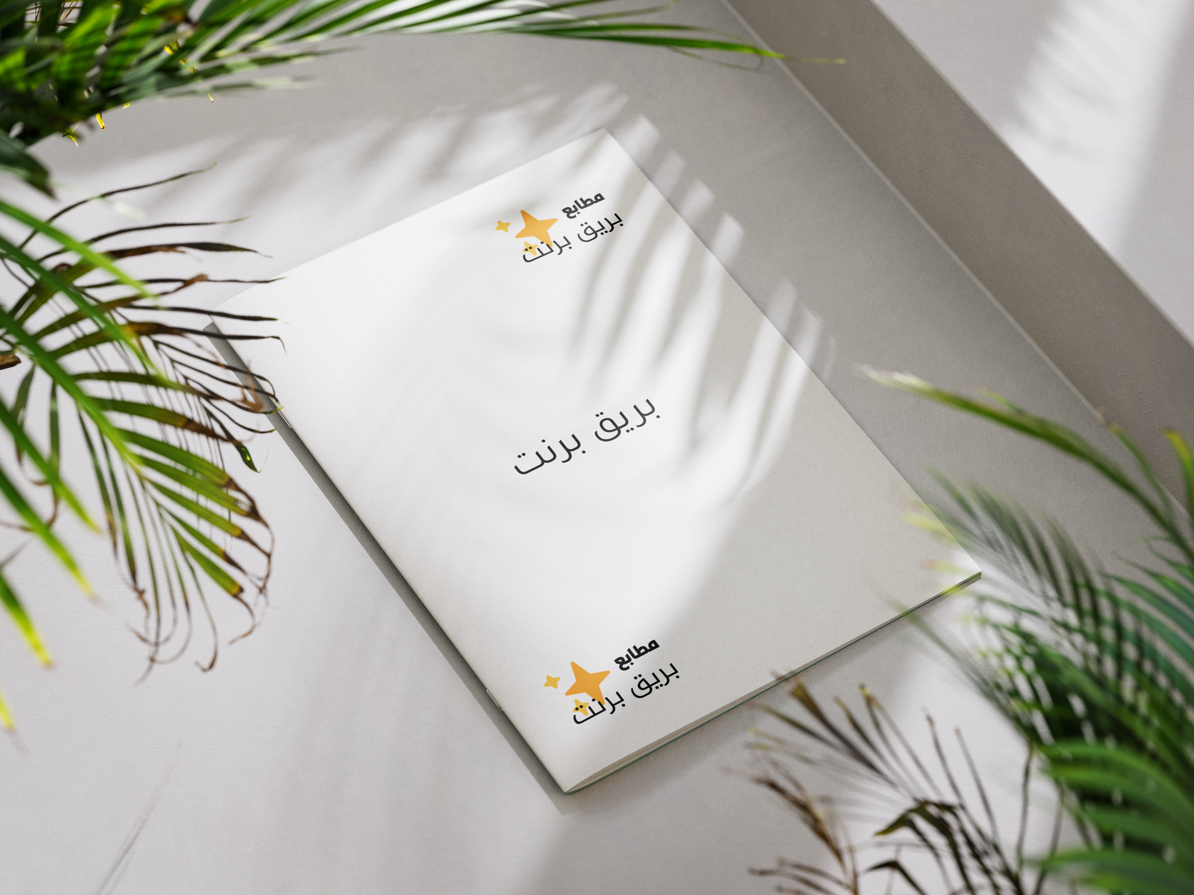 Free_A4_Brochure_Mockup_1